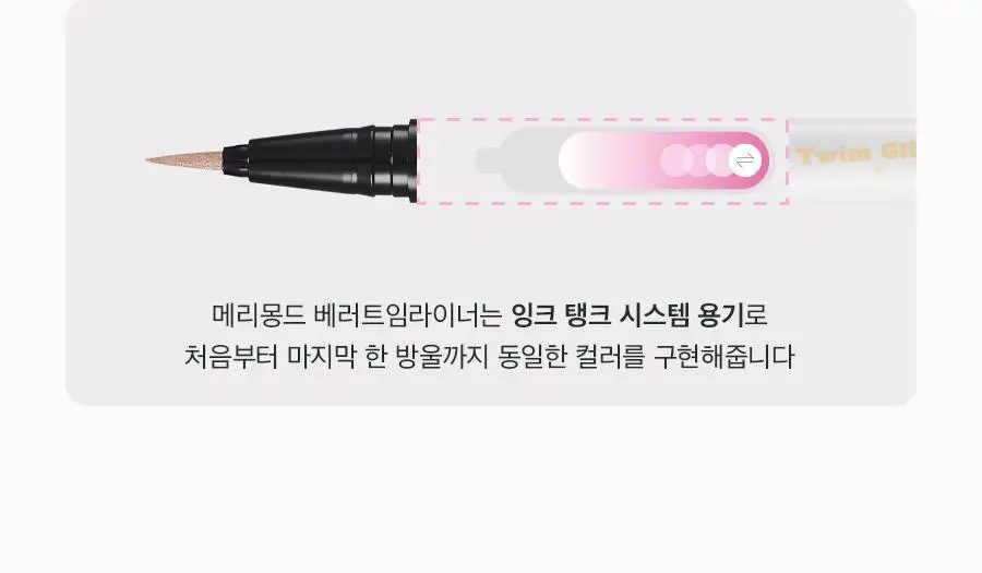 [NEW] 메리몽드 베러트임 글리터 펜 아이라이너 4종 상세페이지 21